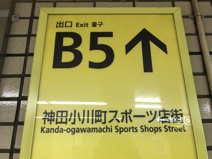 ９月のスノボショップが並ぶ神田小川町スポーツ店街をレビューします スノーハック