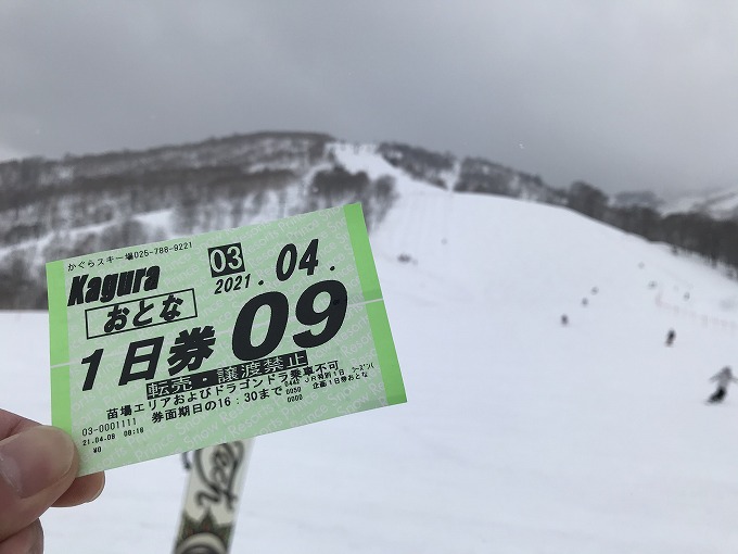 かぐらスキー場リフト券1日券✕２枚組