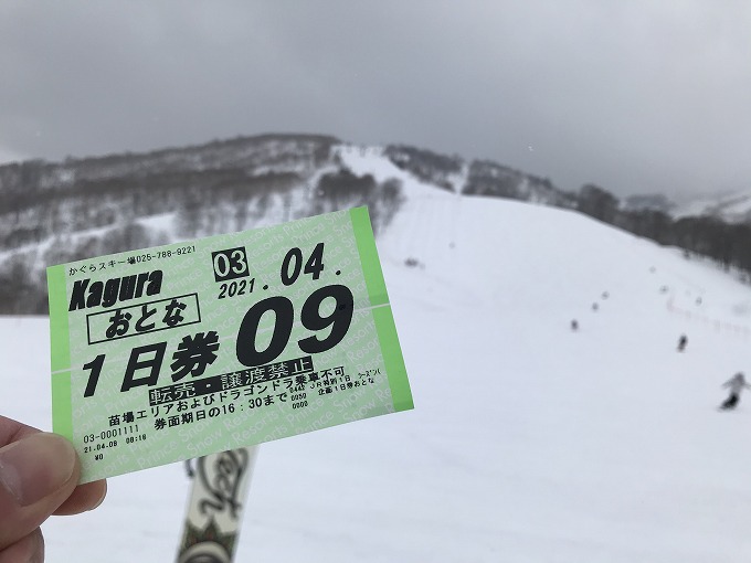 今日の超目玉 苗場スキー場 かぐらスキー場 リフト券 共通リフト１日